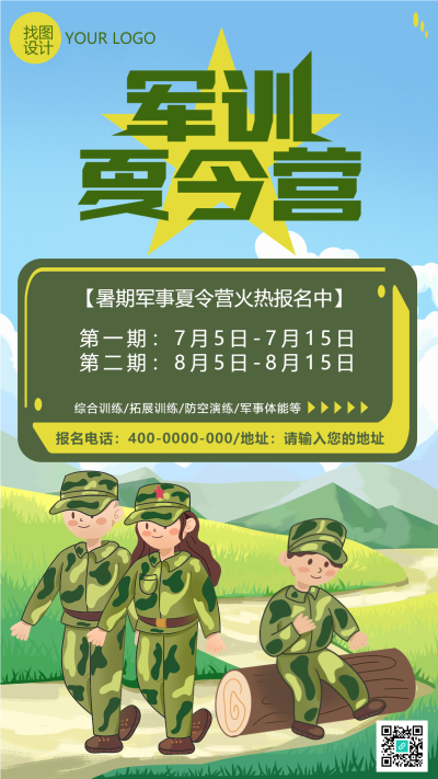 暑期军事训练夏令营火热报名手机海报