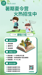 暑期夏令营火热招生报名手机海报