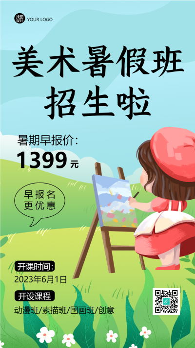小朋友兴趣培养美术暑假班招生手机海报