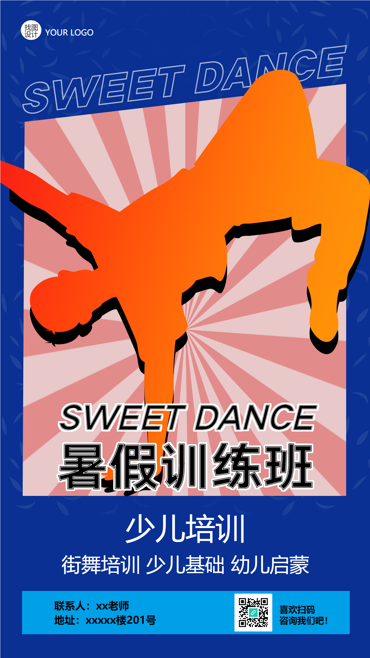 橙色剪影街舞暑假训练班开课手机海报