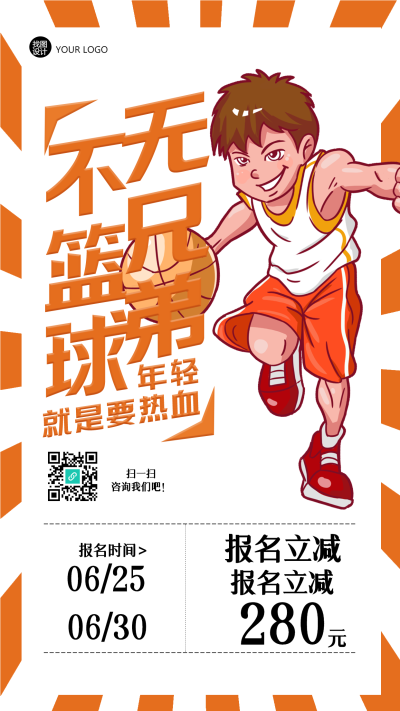 篮球兴趣班创意招生宣传手机海报