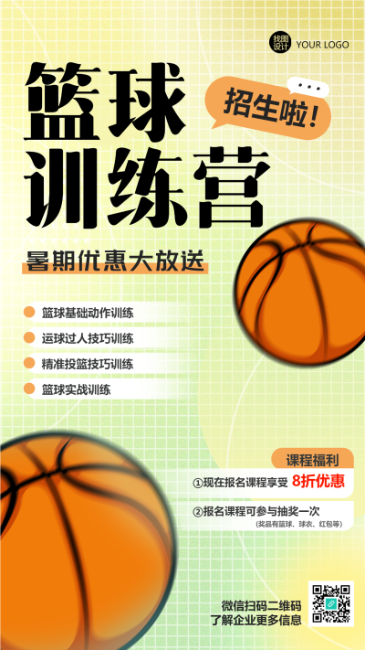 篮球训练营暑期优惠大放送手机海报