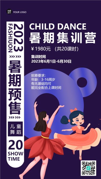 儿童舞蹈暑期集训营开课手机海报