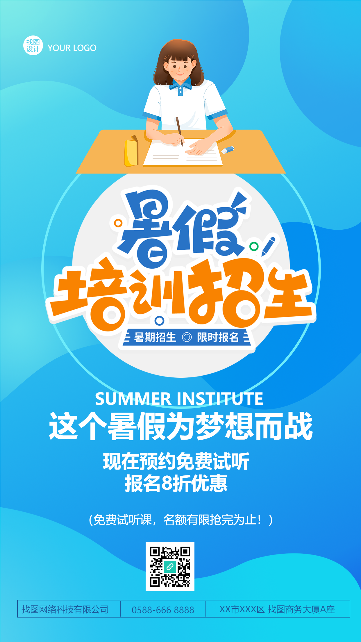 蓝色卡通暑假培训机构招生手机海报