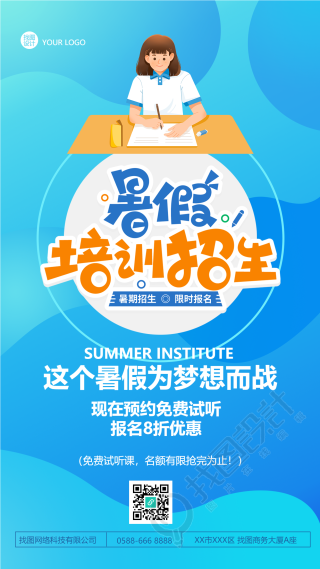 蓝色卡通暑假培训机构招生手机海报