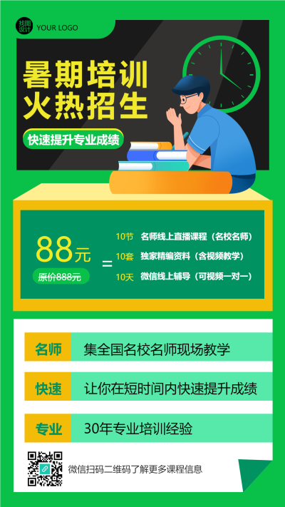 绿色创意暑期培训火热招生手机海报