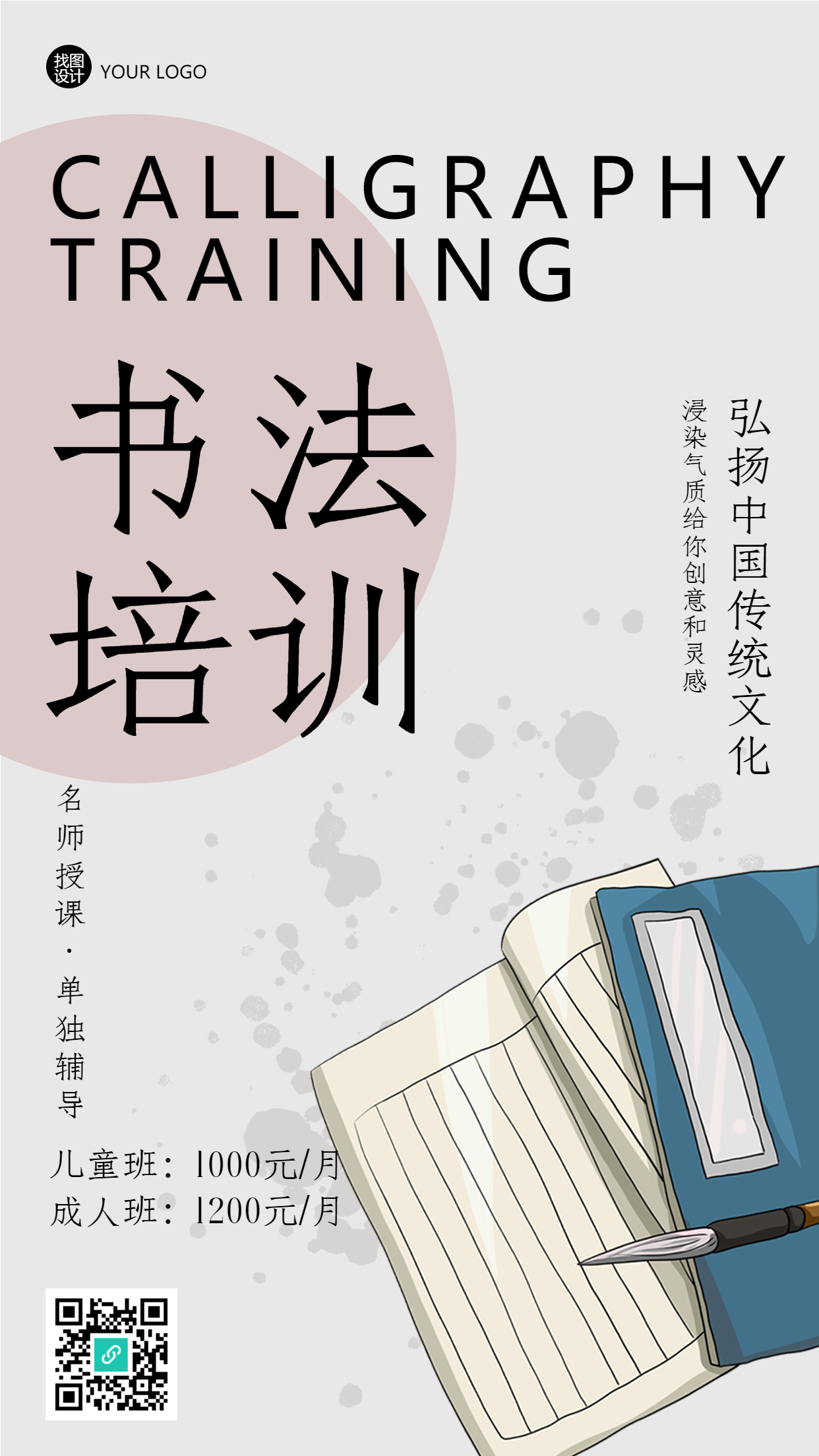 书法培训招生弘扬中国传统文化手机海报