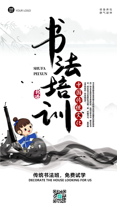 中国传统文化书法培训招生手机海报