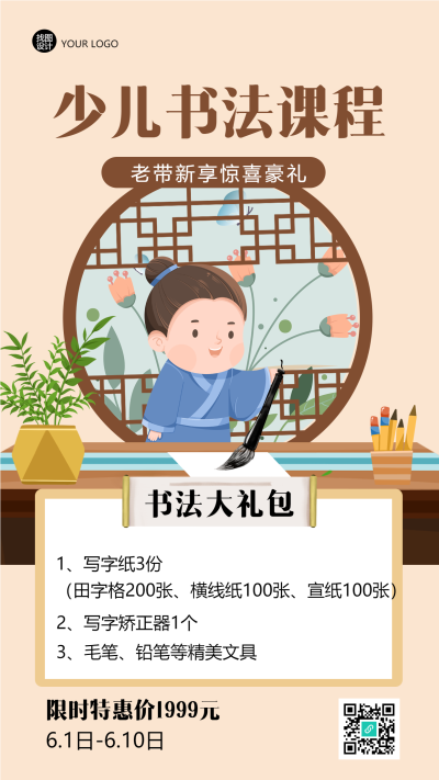 卡通古代学者少儿书法课程宣传手机海报