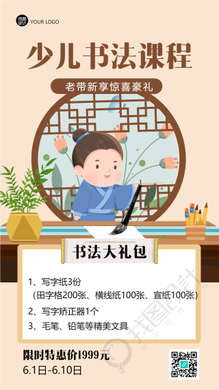 卡通古代学者少儿书法课程宣传手机海报