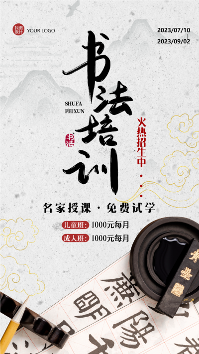 书法培训班免费试学简约手机海报