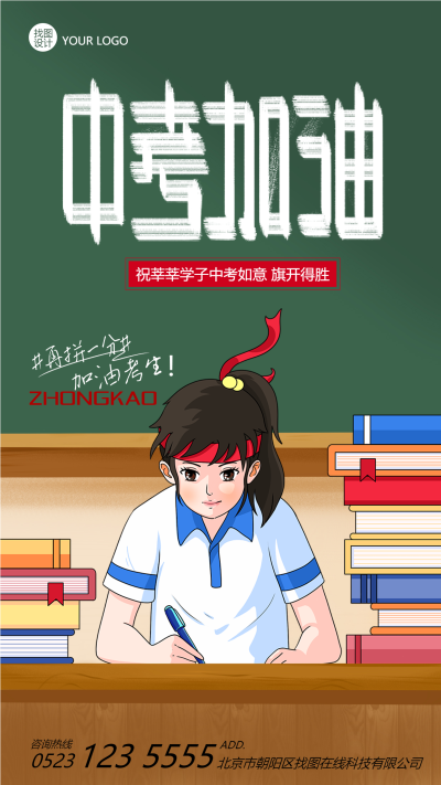 卡通创意中考加油考生旗开得胜手机海报