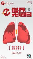维护自身健康世界无烟日手绘肺部手机海报