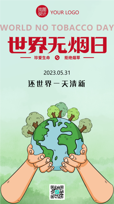 卡通世界无烟日还世界一天清新手机海报