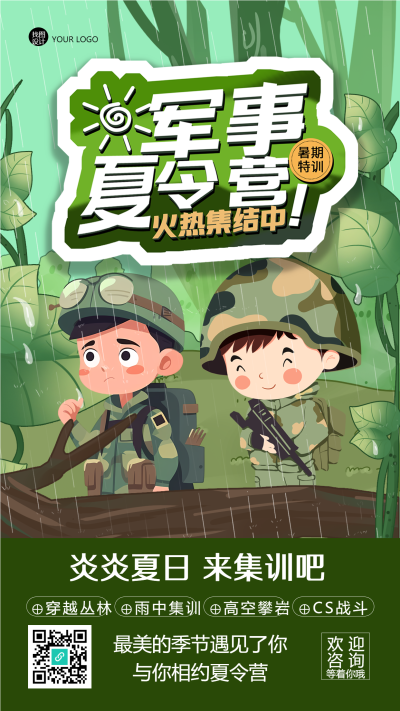 穿越丛林军事夏令营火热招生手机海报