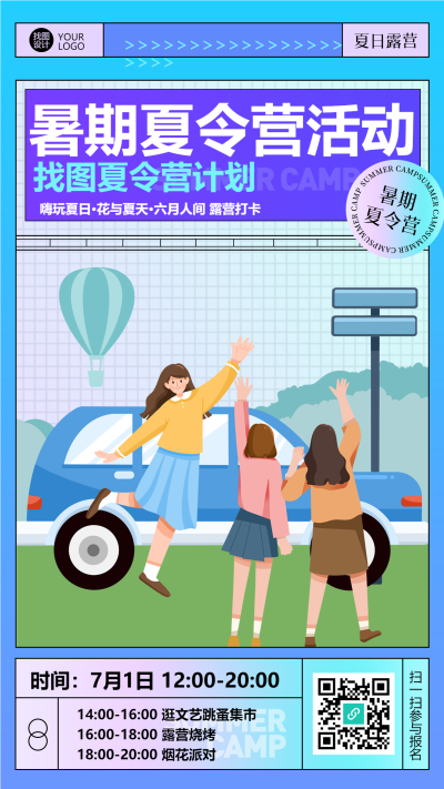 蓝紫渐变唯美暑期夏令营活动手机海报
