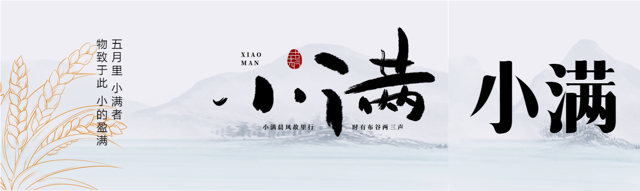中国古风山水五月小满公众号封面图