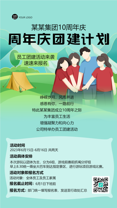 绿色创意公司周年庆团建计划手机海报