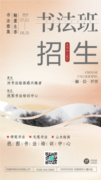 暑期小朋友兴趣培养书法班招生手机海报