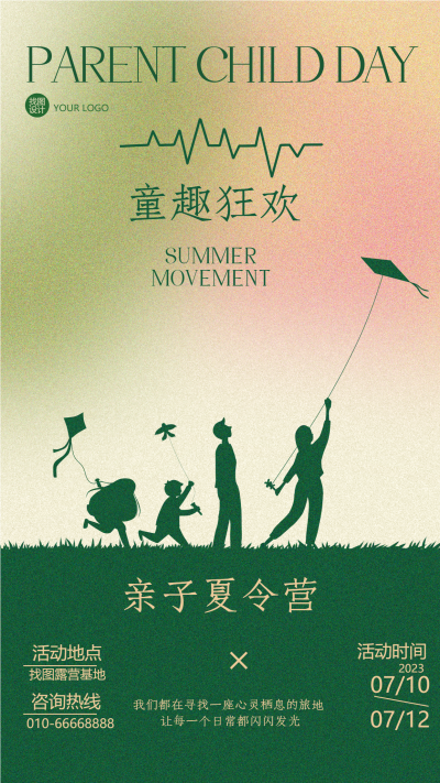 童趣狂欢夏日亲子夏令营开班手机海报