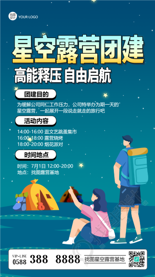 户外露营基地创意星空露营团建手机海报