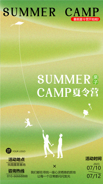 唯美绿色简约亲子夏令营报名手机海报