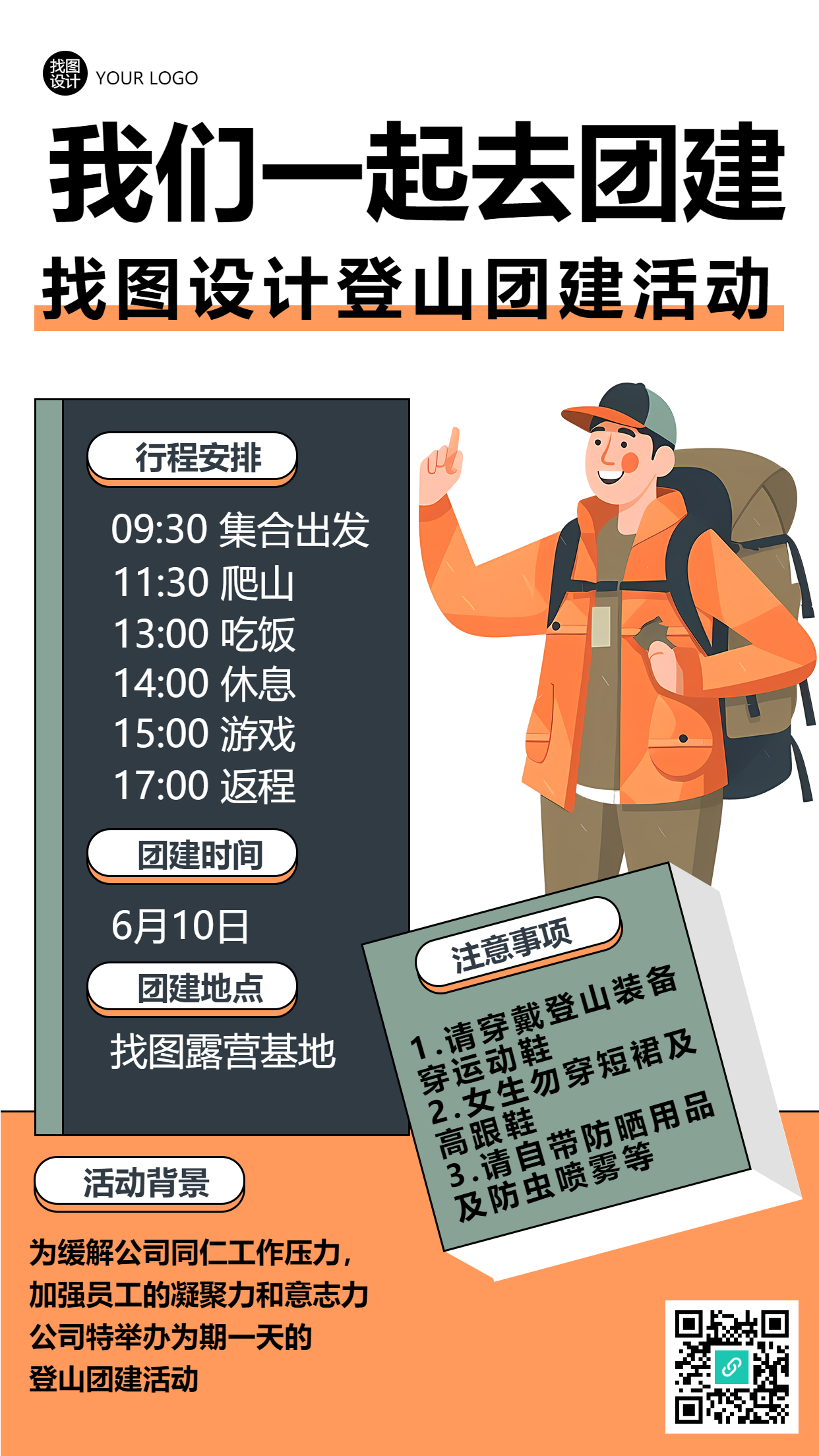 简约企业登山团建行程安排手机海报
