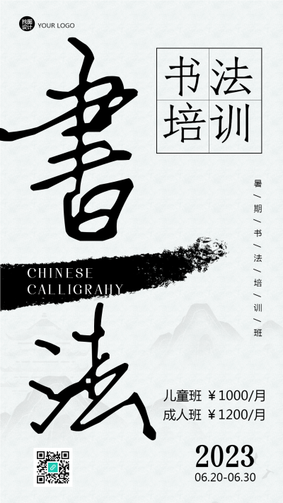 2023年书法培训班创意宣传手机海报