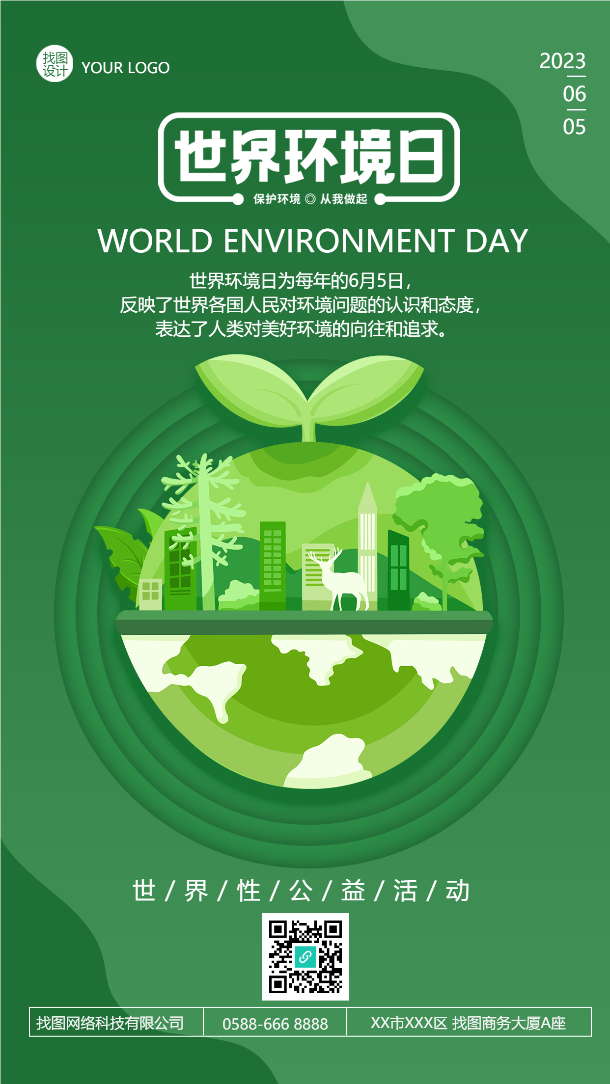 世界性公益活动环境日宣传手机海报