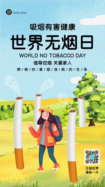 卡通创意烟草世界无烟日宣传手机海报