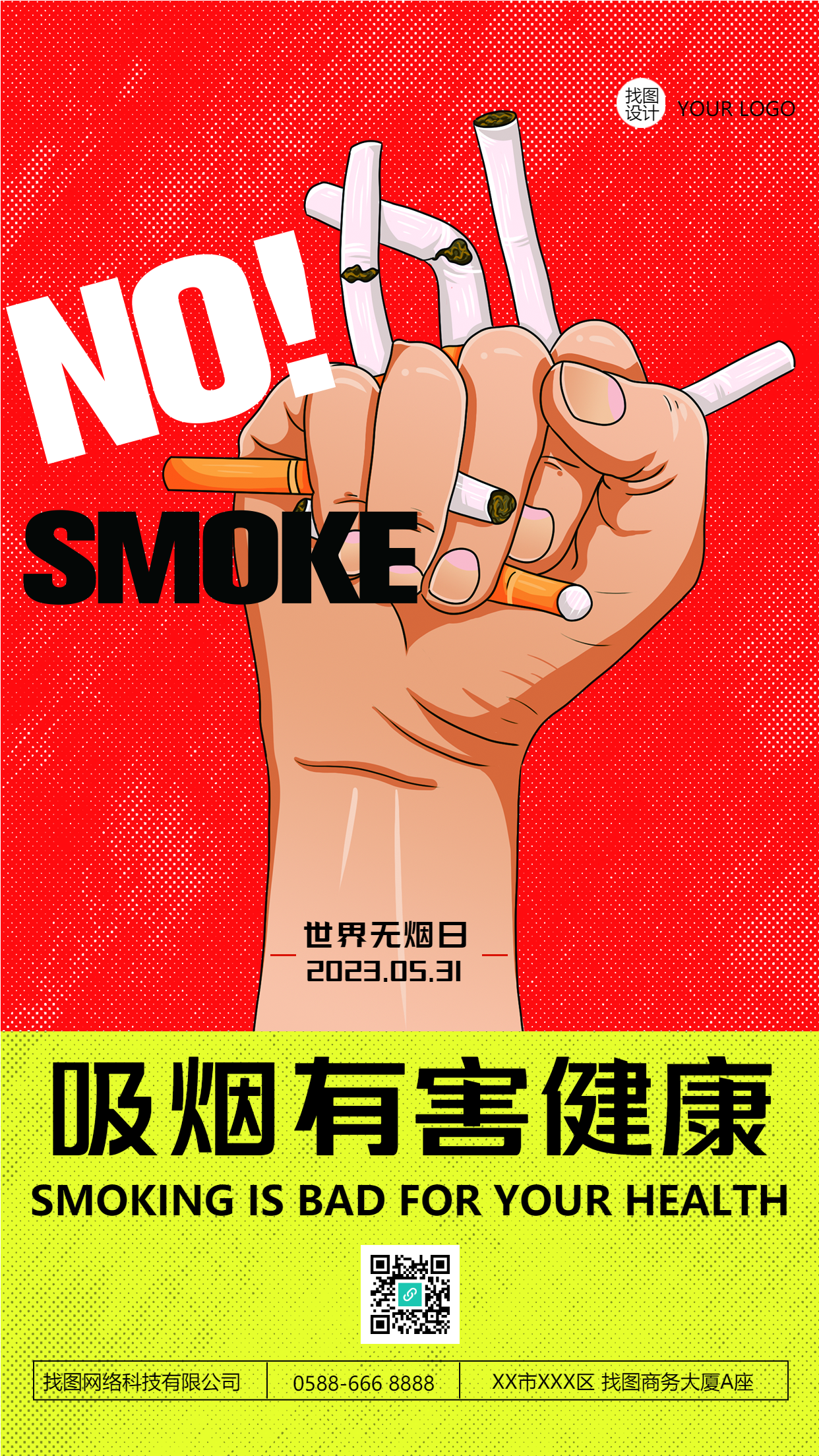 对烟草说NO双色创意世界无烟日手机海报