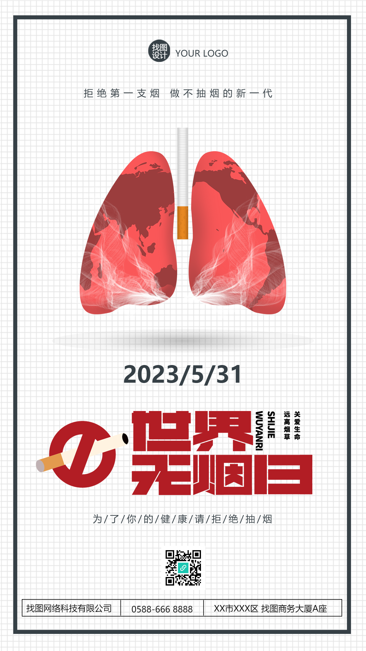 世界无烟日拒绝第一支烟创意宣传手机海报