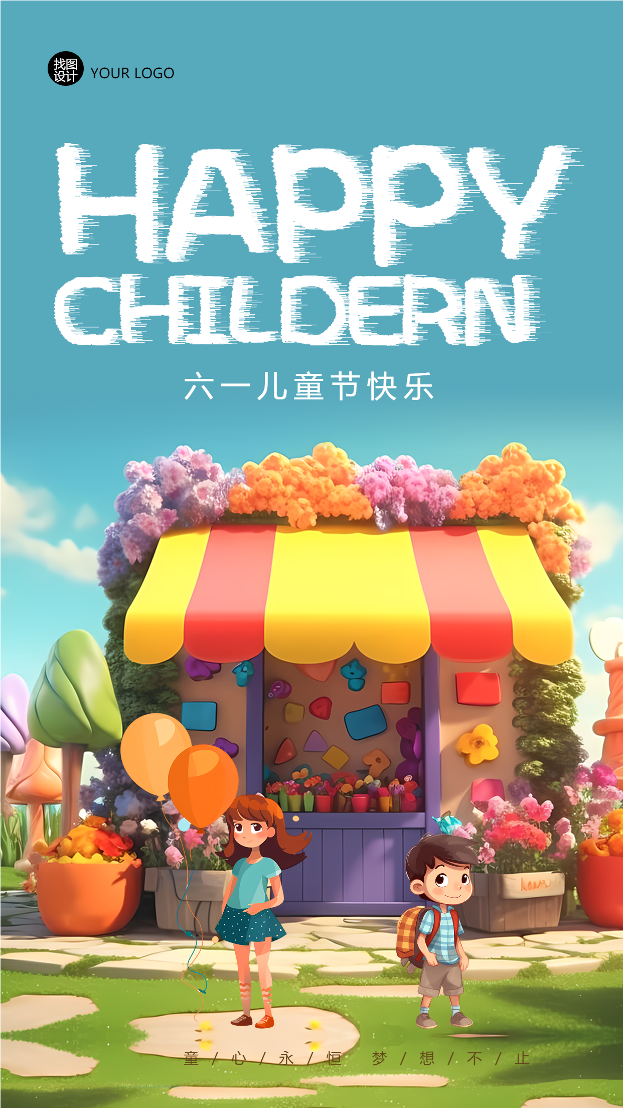 卡通彩色六一儿童节快乐宣传手机海报