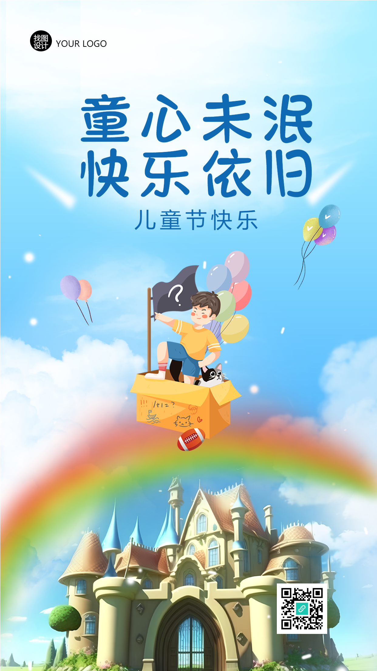 儿童节快乐漫画风城堡彩虹手机海报
