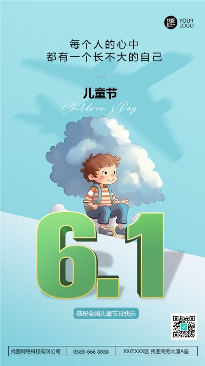 蓝白创意六一儿童节快乐手机海报