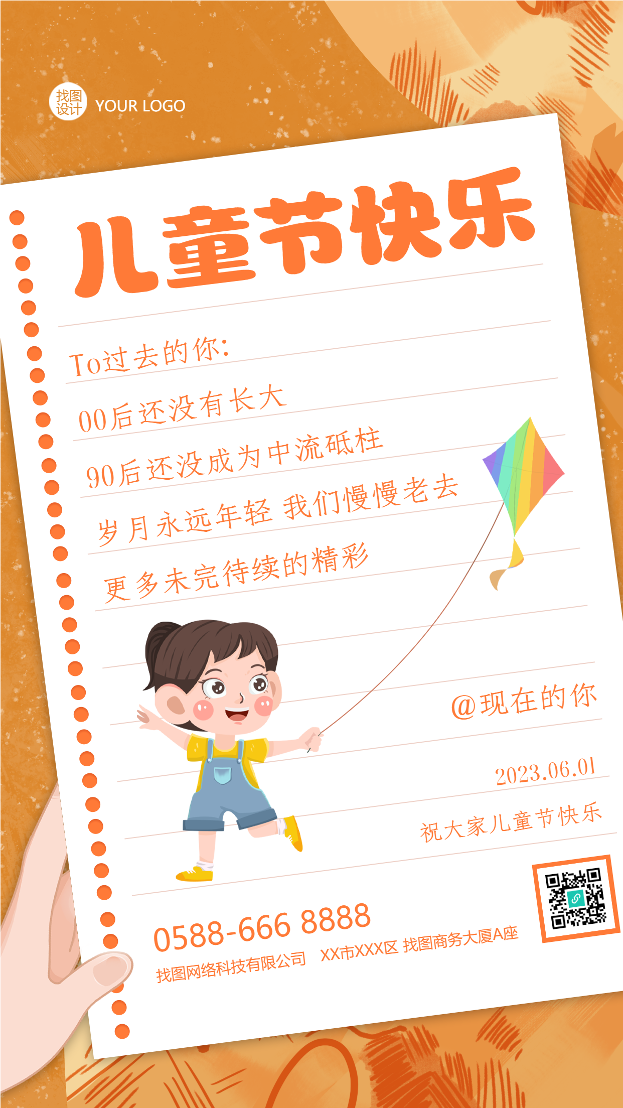 手绘书信祝大家儿童节快乐手机海报