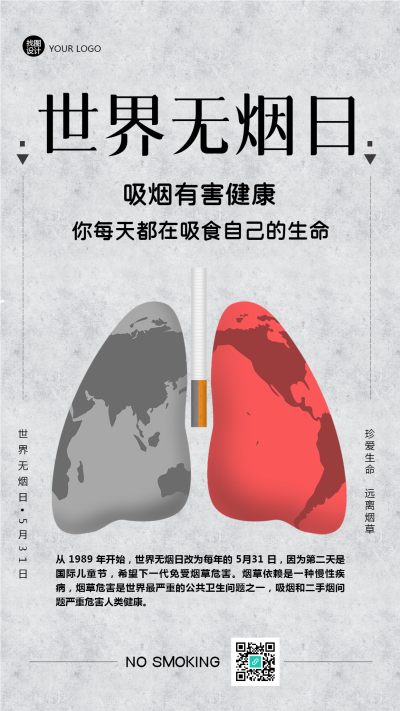 灰色简约世界无烟日吸烟有害健康手机海报