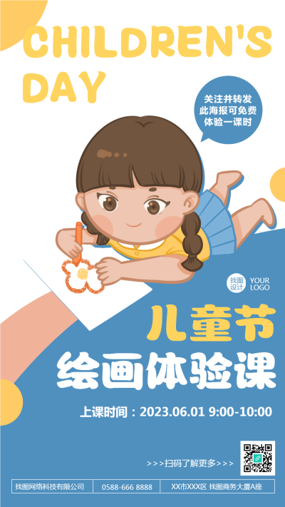 六一儿童节绘画体验课报名啦手机海报