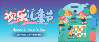 卡通国际儿童节欢乐庆祝微信公众号首图
