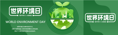 绿色创意世界环境保护日公众号封面图