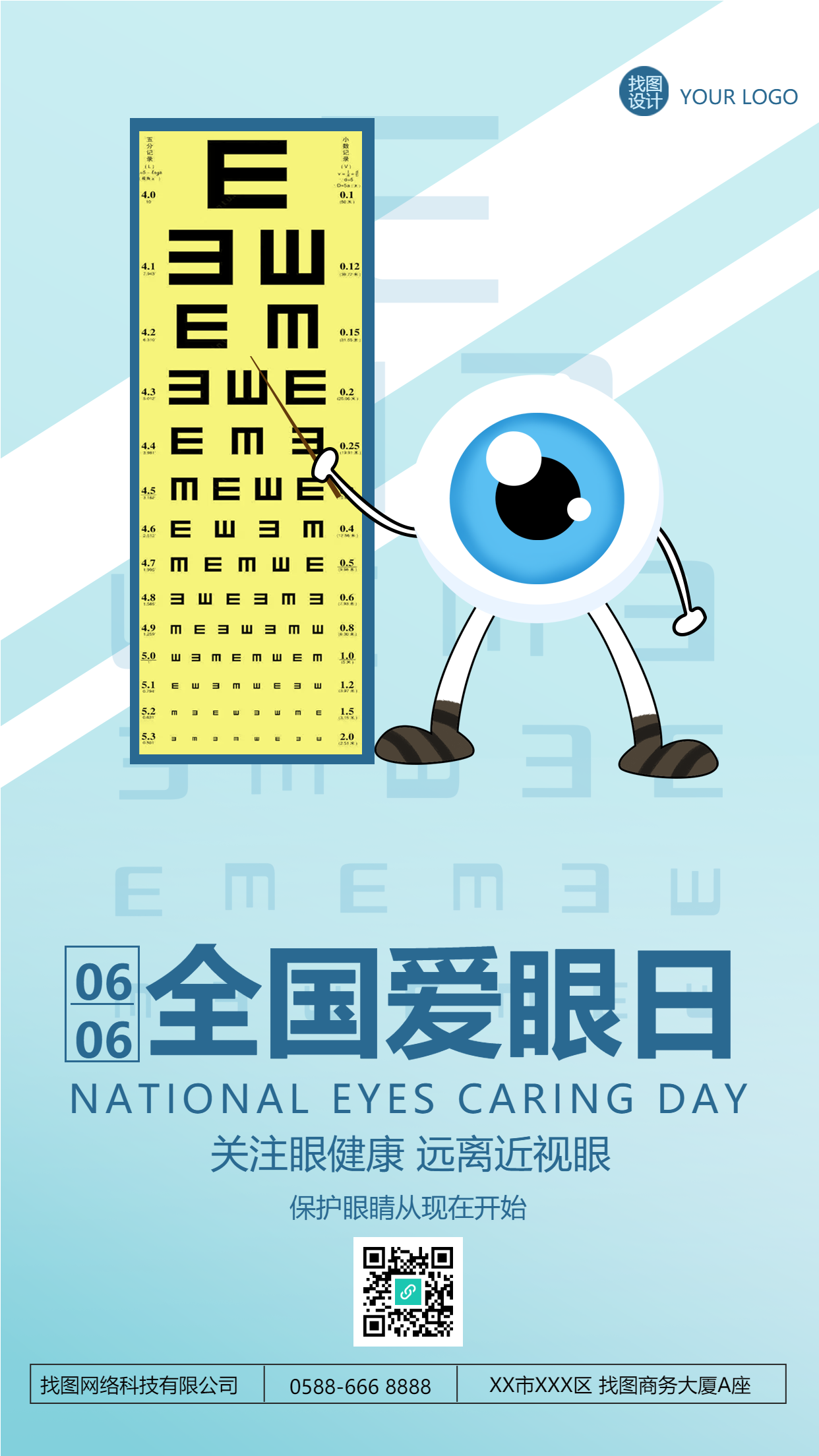 保护眼睛从现在开始全国爱眼日手机海报