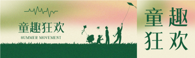 深绿色简约夏日亲子活动公众号封面图