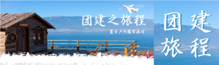 夏日公司团建之旅开启公众号封面图