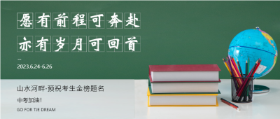 教室实景中考加油考试必胜微信公众号首图