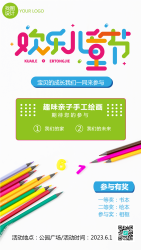 趣味亲子手工绘画课儿童节活动手机海报