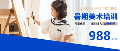 可爱小女生暑期美术兴趣培养微信公众号首图