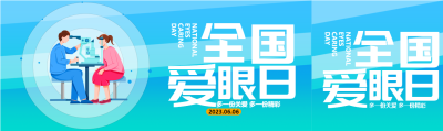 蓝色渐变全国爱眼日宣传公众号封面图