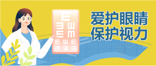 全国爱眼日粉色视力表微信公众号首图