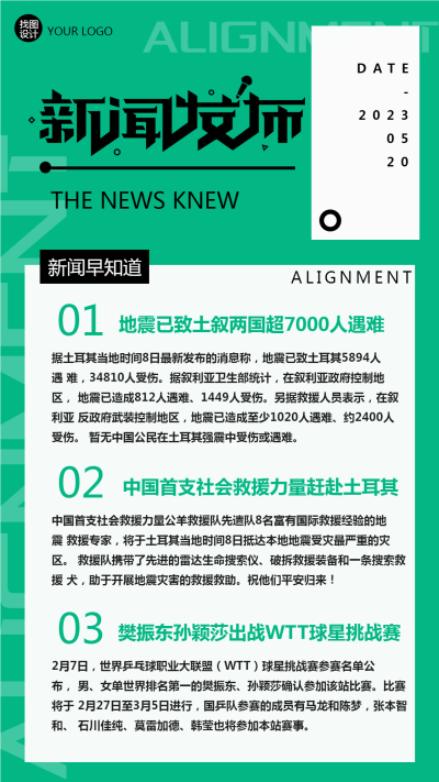 新闻资讯今日新闻早知道简约手机海报
