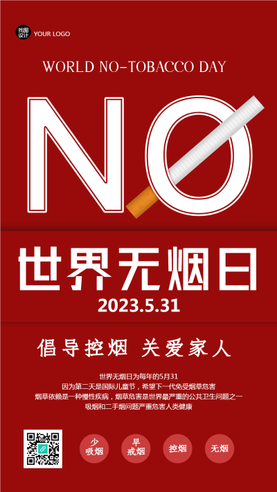 保护我们的家园环境世界无烟日手机海报